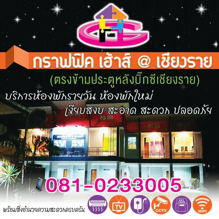 Graphic House @ Chiang Rai — 1