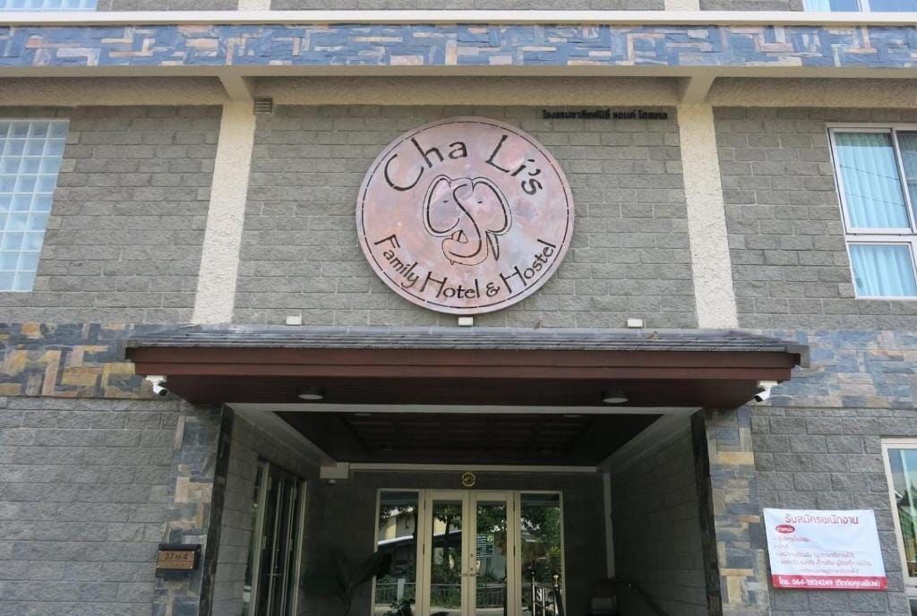 Cha Li's Family Hotel&Hostel — 1